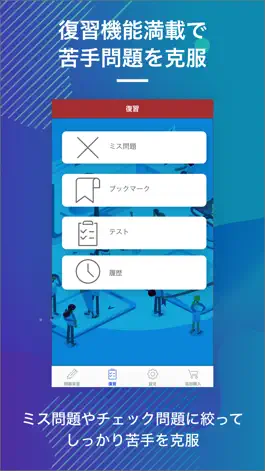 Game screenshot 基本情報技術者｜スキマ時間で合格率アップ! hack