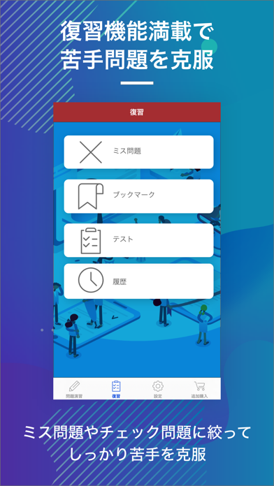 基本情報技術者｜スキマ時間で合格率アップ! Screenshot