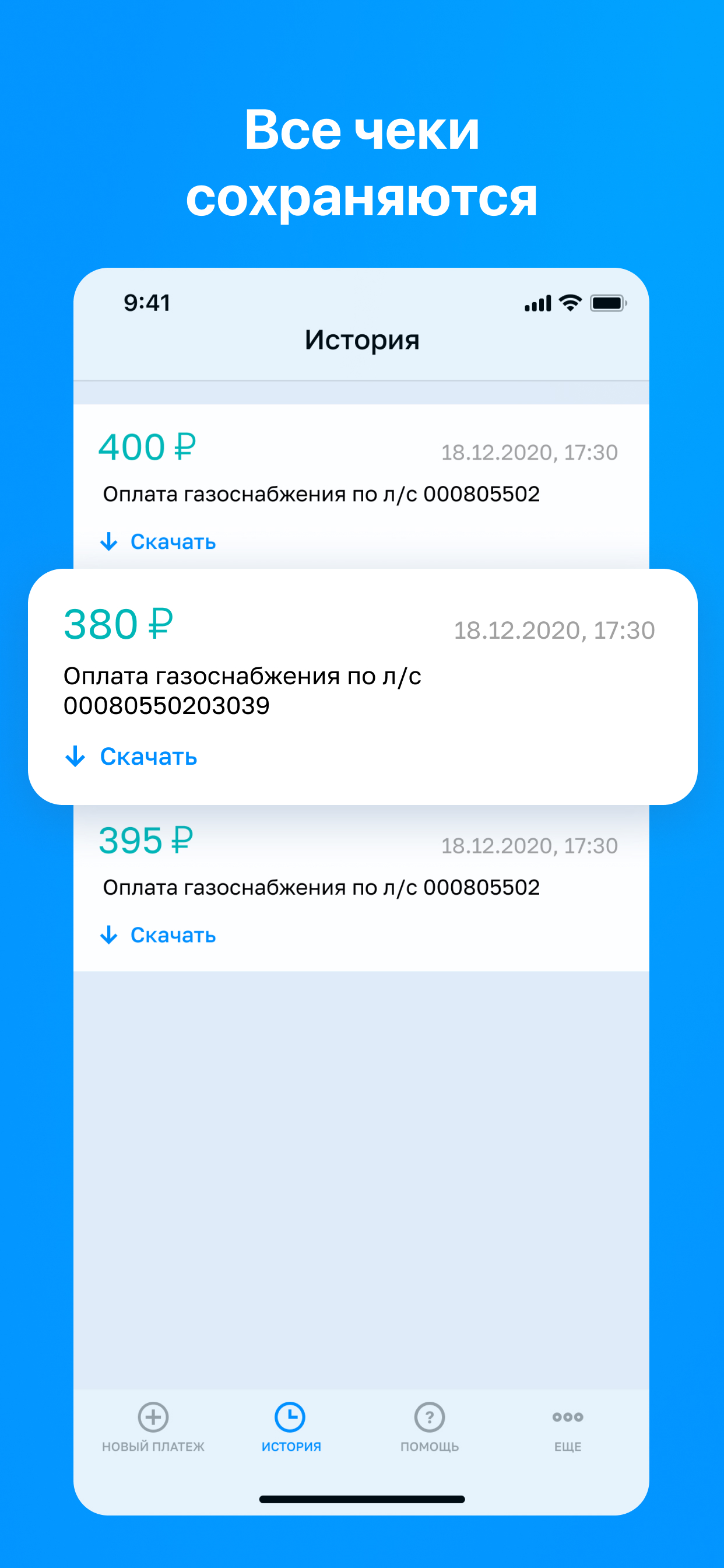 Оплата ЖКХ - квартплата онлайн screenshot 5