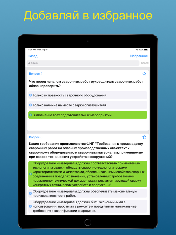 Промышленная безопасность 3.9