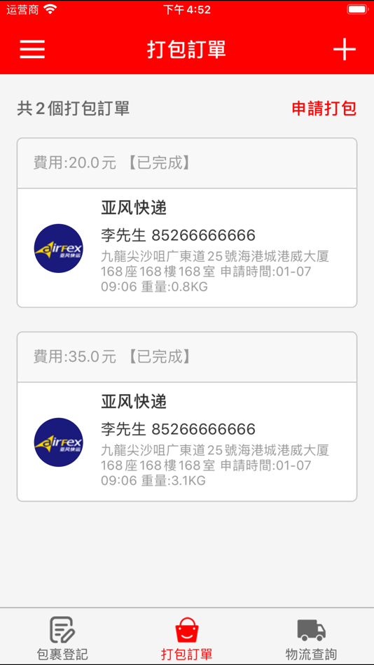 #3. 仟里集運 (iOS) Podle: 深圳快递OK科技有限公司
