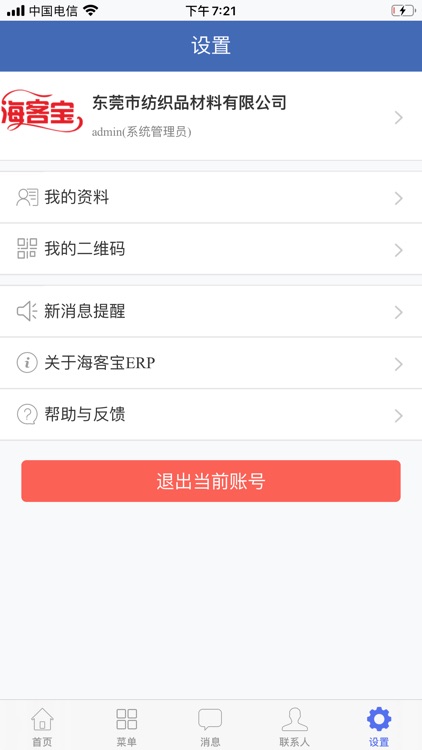 海客宝ERP screenshot-3