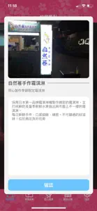 樂遊苗栗 screenshot #3 for iPhone