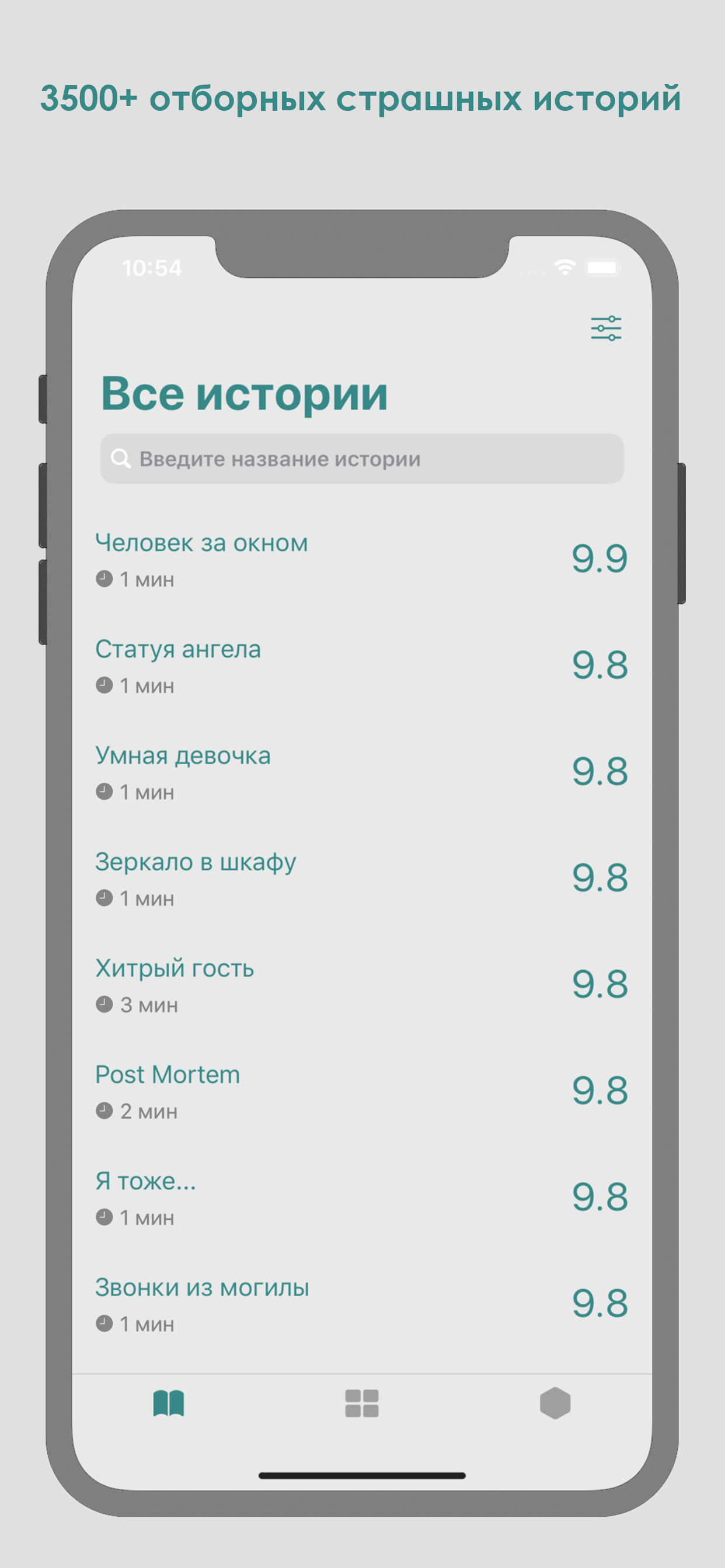 Страшные истории - Страшилки
