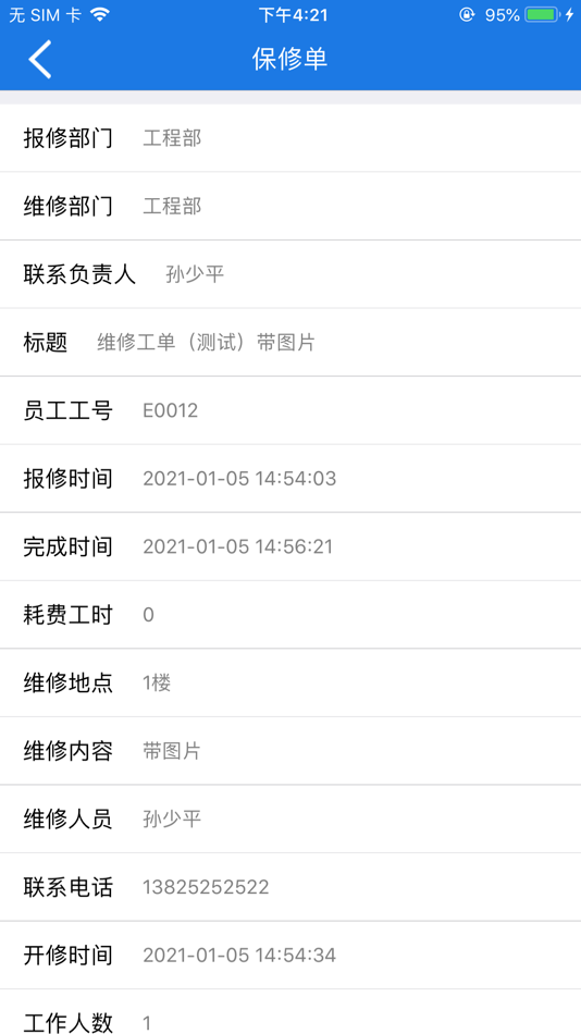 #5. 酒店管家I (iOS) Podle: Shenzhen Fengrunda Technology Co.,Ltd.