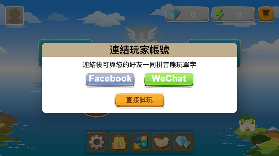 #4. 拼音熊玩單字 (台灣注音版) (iOS) โดย: 英堡文化事業有限公司