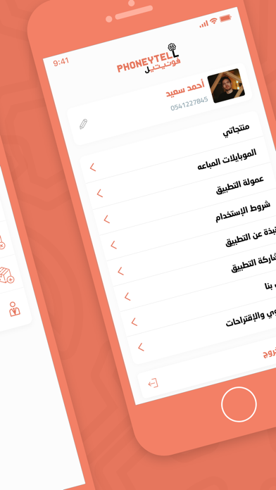 فونيتيل مقدم خدمة Screenshot