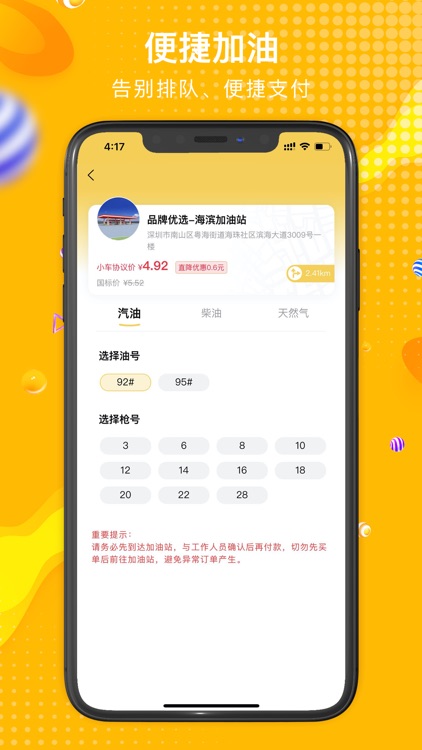 小车加油