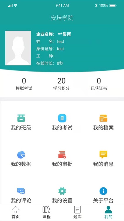 安培学院 screenshot-4