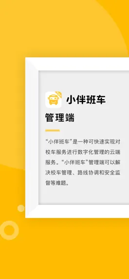 Game screenshot 小伴班车管理端 mod apk