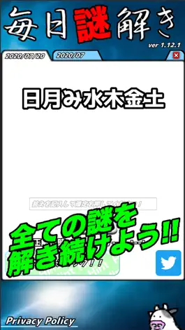 Game screenshot 毎日謎解き apk