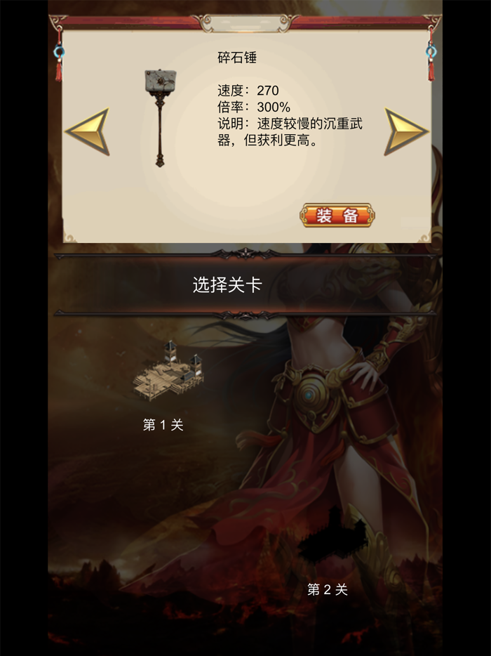 横扫千军-三国神兵过关斩将