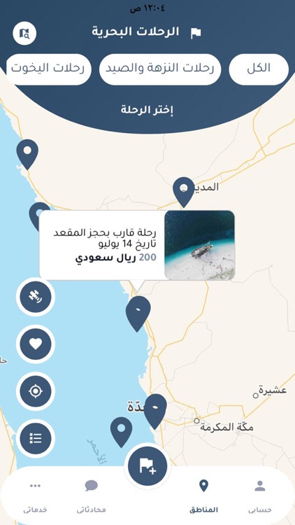 Sea Trips screenshot-3