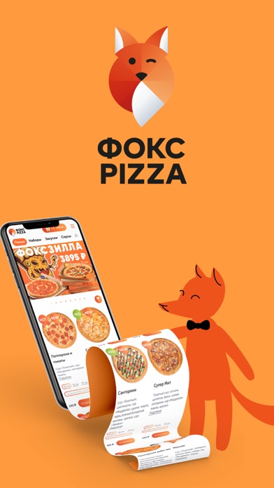 Фокс Pizza Screenshot