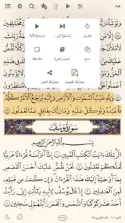 القرآن الهادي (اهل البيت)‏ iphone screenshot 3