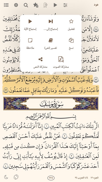 Screenshot #3 pour القرآن الهادي (اهل البيت)‏