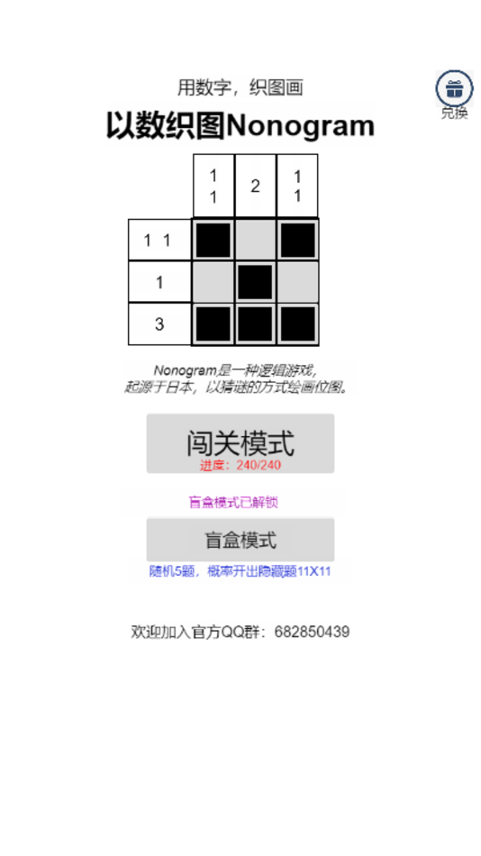 #1. 以数织图Nonogram (iOS) 由: 蓓蓓 范