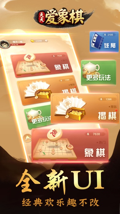 天天爱象棋-象棋升级神器 Screenshot