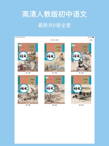 初中人教语文-全国初中语文人教版最新教材のおすすめ画像1