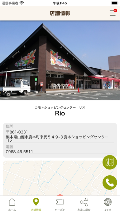 鹿本ショッピングセンターリオーRIO－ Screenshot