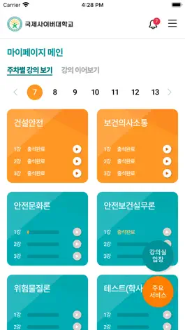 Game screenshot 국제사이버대학교 스마트캠퍼스 apk