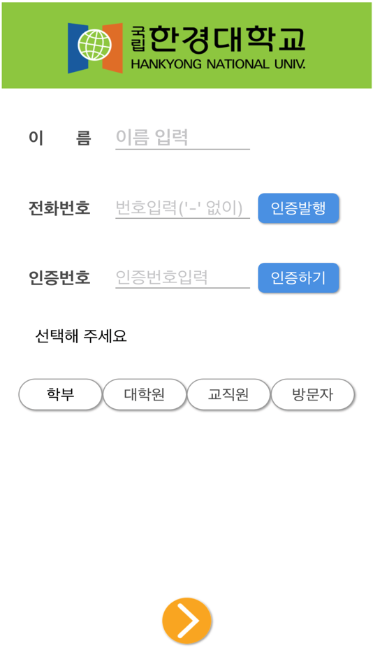 #2. 한경대학교출입증 (iOS) 由: Hankyong National University