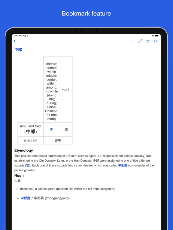 Screenshot #6 pour Chinese Etymology Dictionary