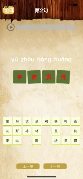 Game screenshot 拼音千字文 hack
