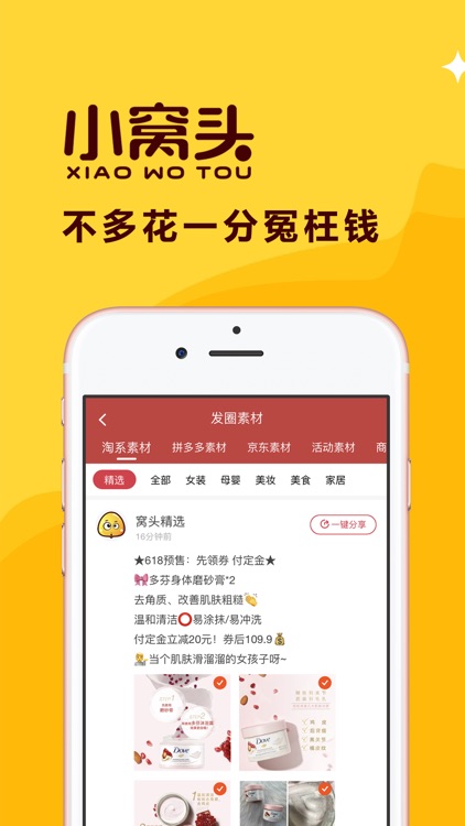 小窝头 - 全球优惠特权