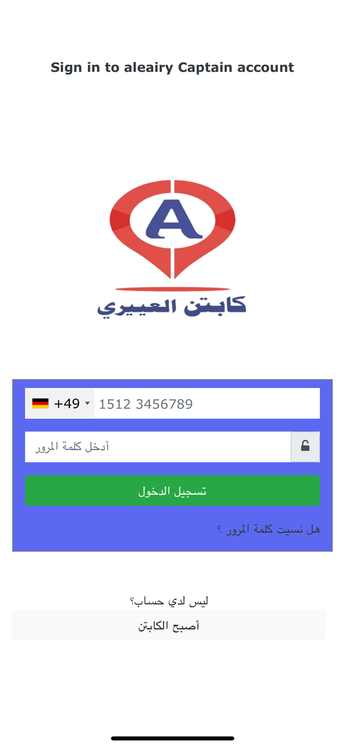 كابتن العييري