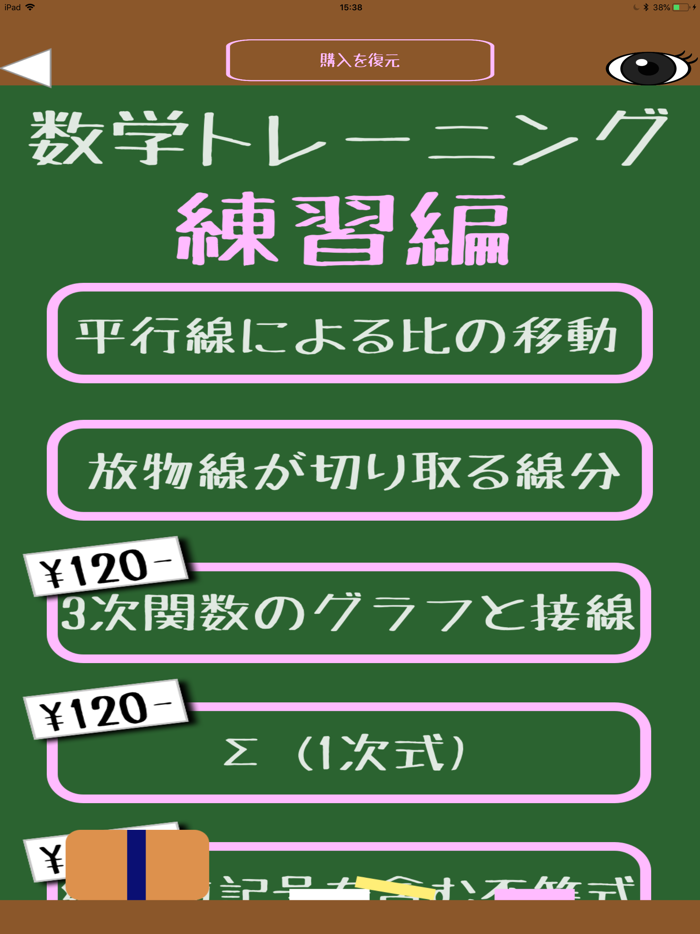 目力！数学トレーニング