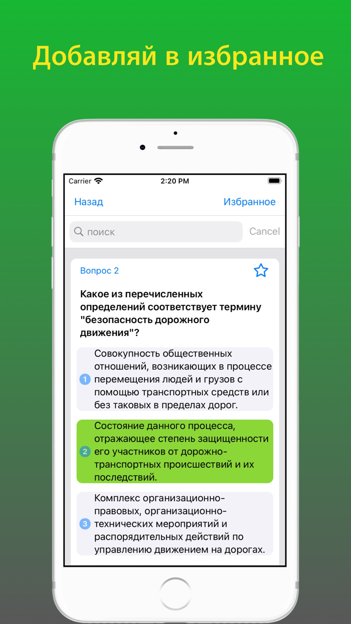 Тест водители организаций 23г