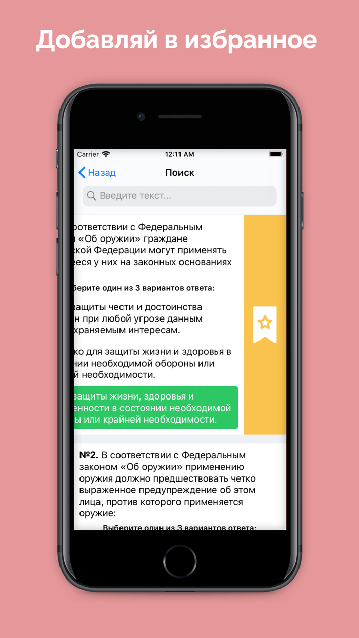 Экзамен на обращение с оружием