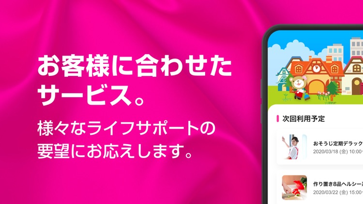 ベアーズ - 家事代行サービス業界最大手