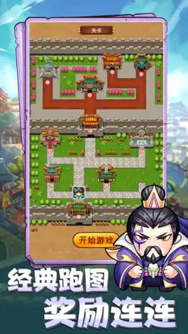 Game screenshot 三国小主公-复刻经典跑图游戏 apk