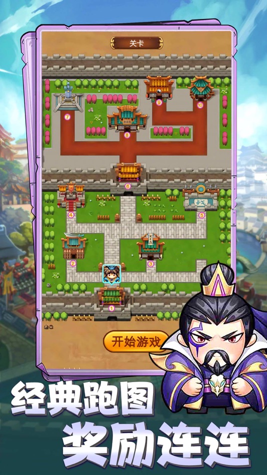 #2. 三国小主公-复刻经典跑图游戏 (iOS) 由: 保凤 黄