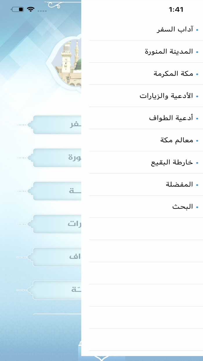 آداب الحرمین