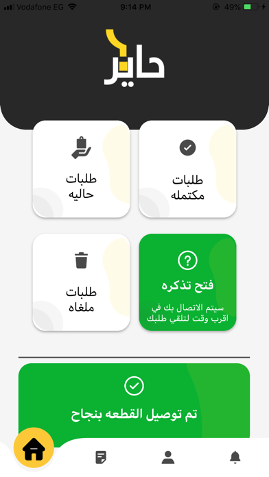 Haayeer Worker - حاير الصناعي Screenshot