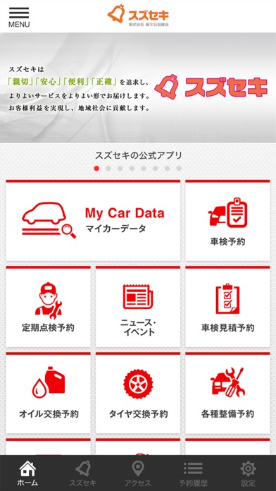 スズセキ 公式アプリ紹介画像2