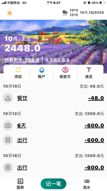 理想国-极速记账助手