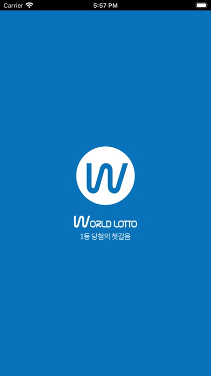 월드로또 screenshot-6