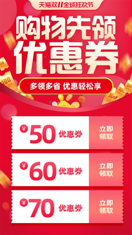 美味心选商城-天天卖成本价购物先领优惠券