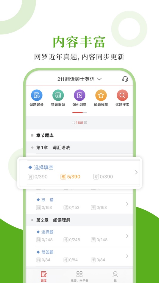#1. 翻译硕士圣题库 (iOS) 由: Sheng Cai E-books (Wuhan) Co., Ltd.