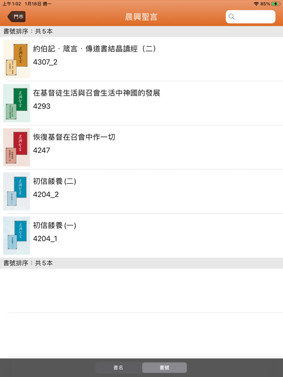 Screenshot #4 pour 晨興聖言（Morning Revival）