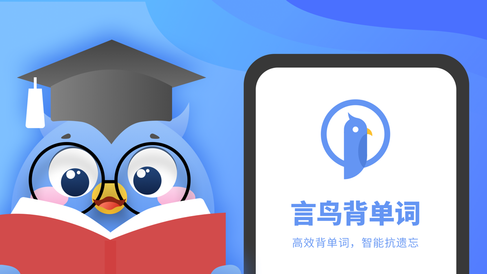 言鸟背单词 四六级雅思托福英语单词词典app For Iphone Free Download 言鸟背单词 四六级雅思托福英语单词词典for Iphone At Apppure