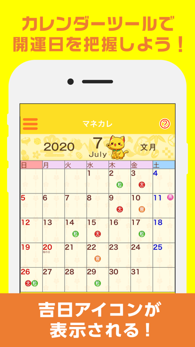 マネカレ スケジュールも金運も管理するカレンダーのおすすめ画像2