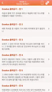 korean holy bible pro - 한국어 성경 iphone screenshot 2