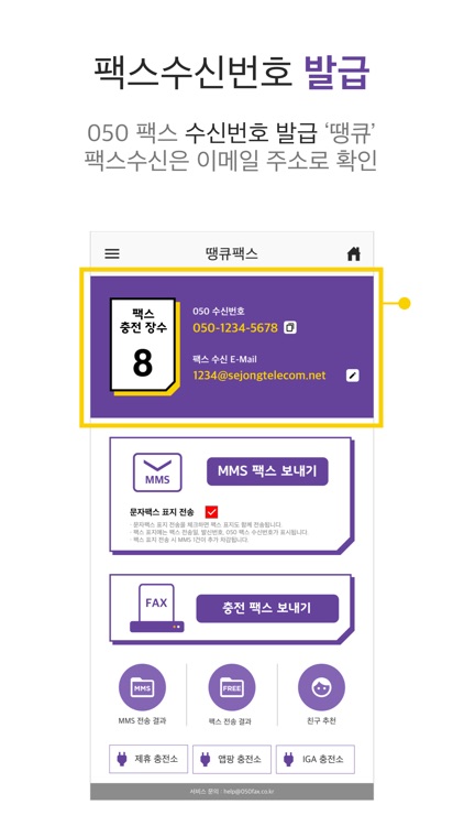 땡큐모바일팩스