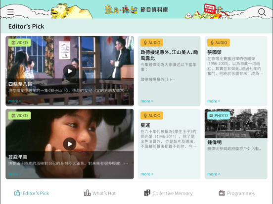 Screenshot #5 pour 歲月‧港台 RTHK Memory
