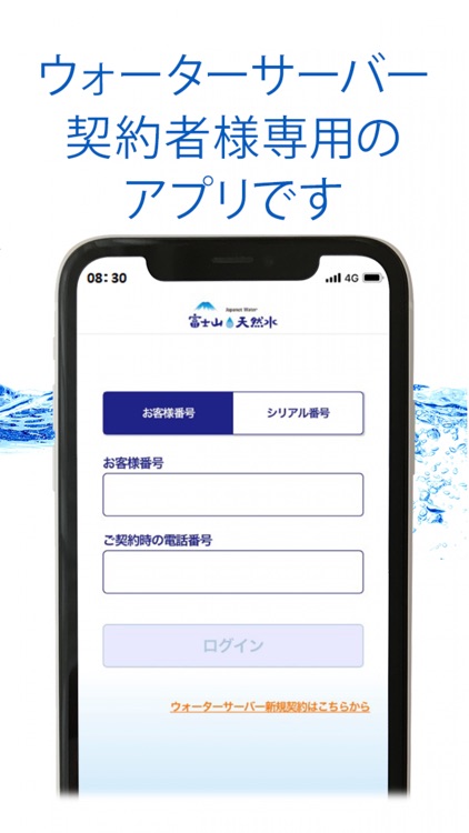 ジャパネットウォーター公式アプリ